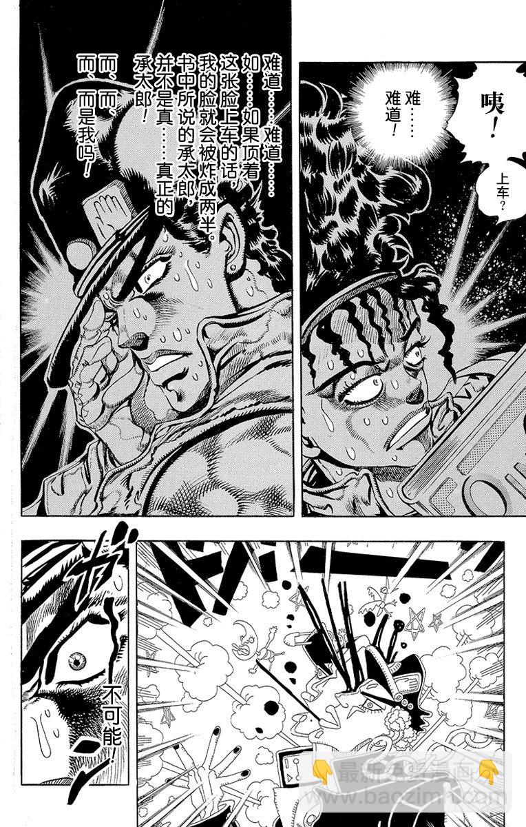 🍛乔乔的奇妙冒险 第191话 第9页