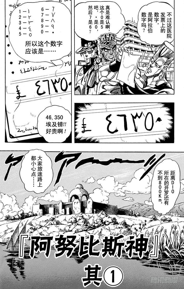 🍛乔乔的奇妙冒险 第193话 第1页
