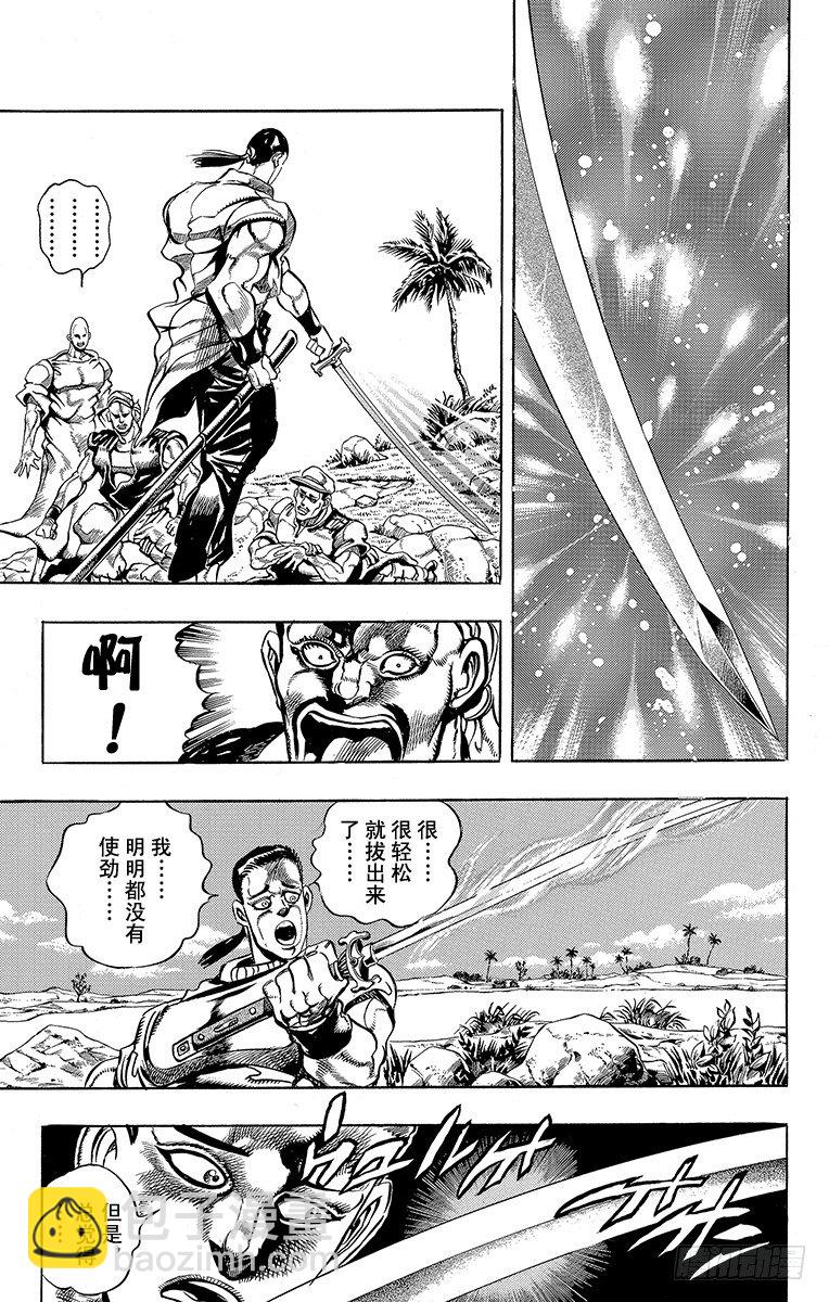 🍛乔乔的奇妙冒险 第193话 第10页
