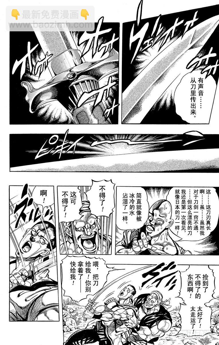 🍛乔乔的奇妙冒险 第193话 第11页