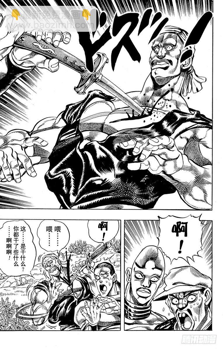 🍛乔乔的奇妙冒险 第193话 第12页
