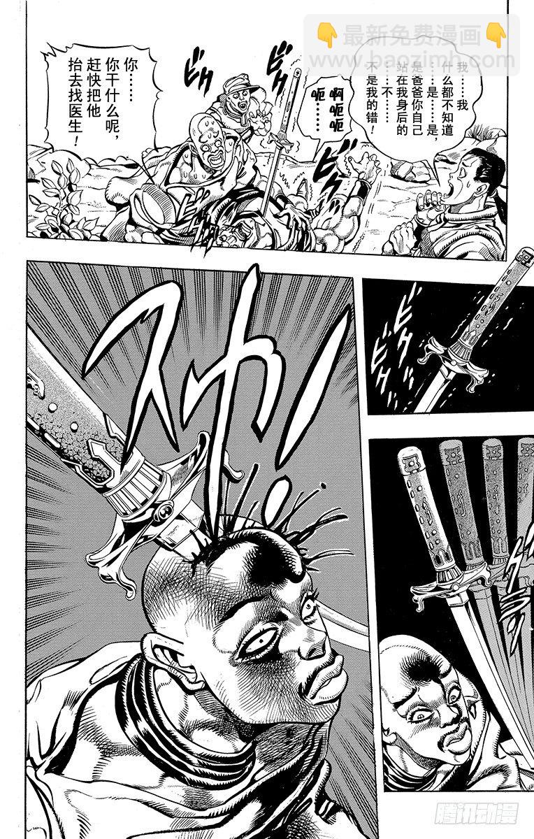 🍛乔乔的奇妙冒险 第193话 第13页