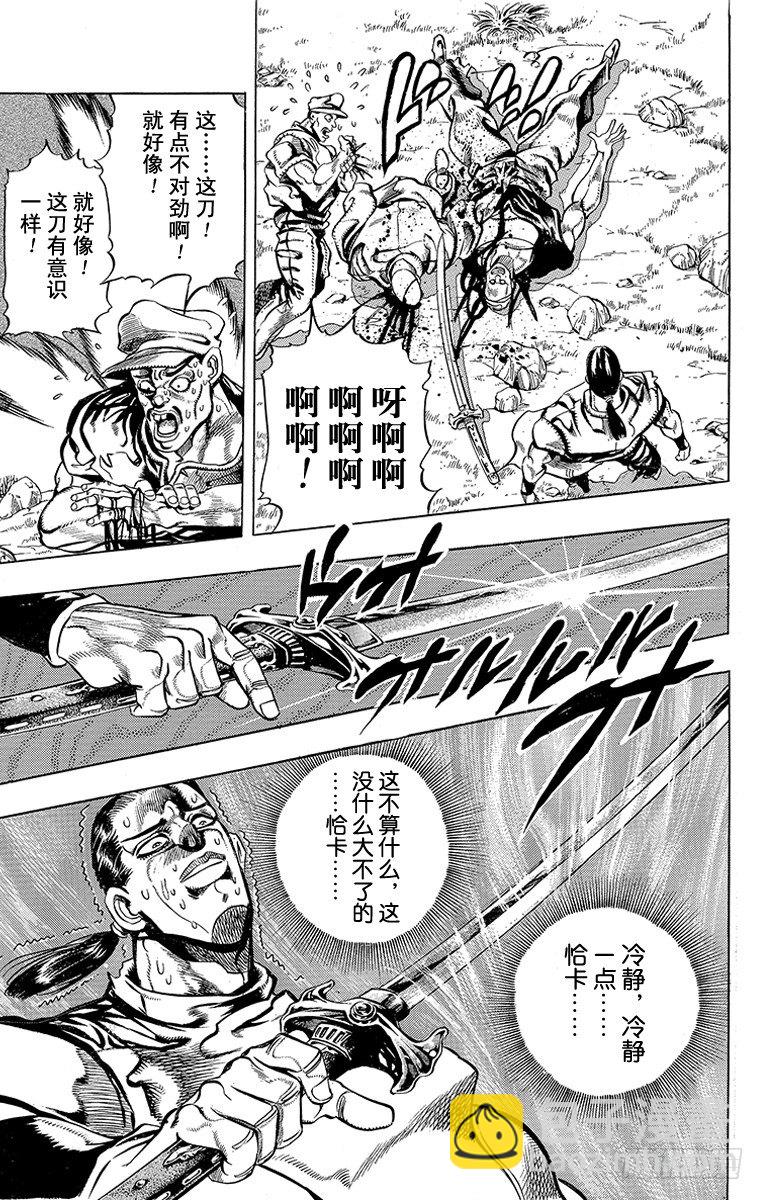 🍛乔乔的奇妙冒险 第193话 第14页