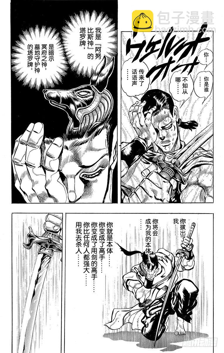 🍛乔乔的奇妙冒险 第193话 第15页