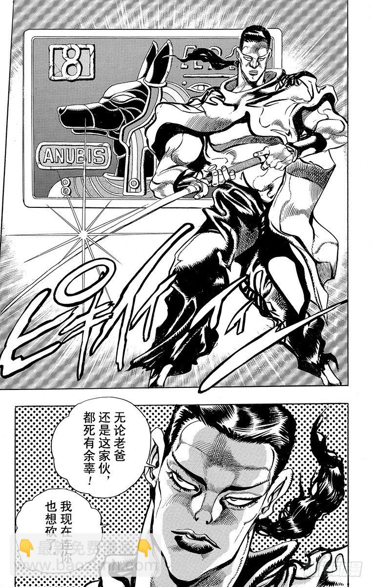 🍛乔乔的奇妙冒险 第193话 第16页