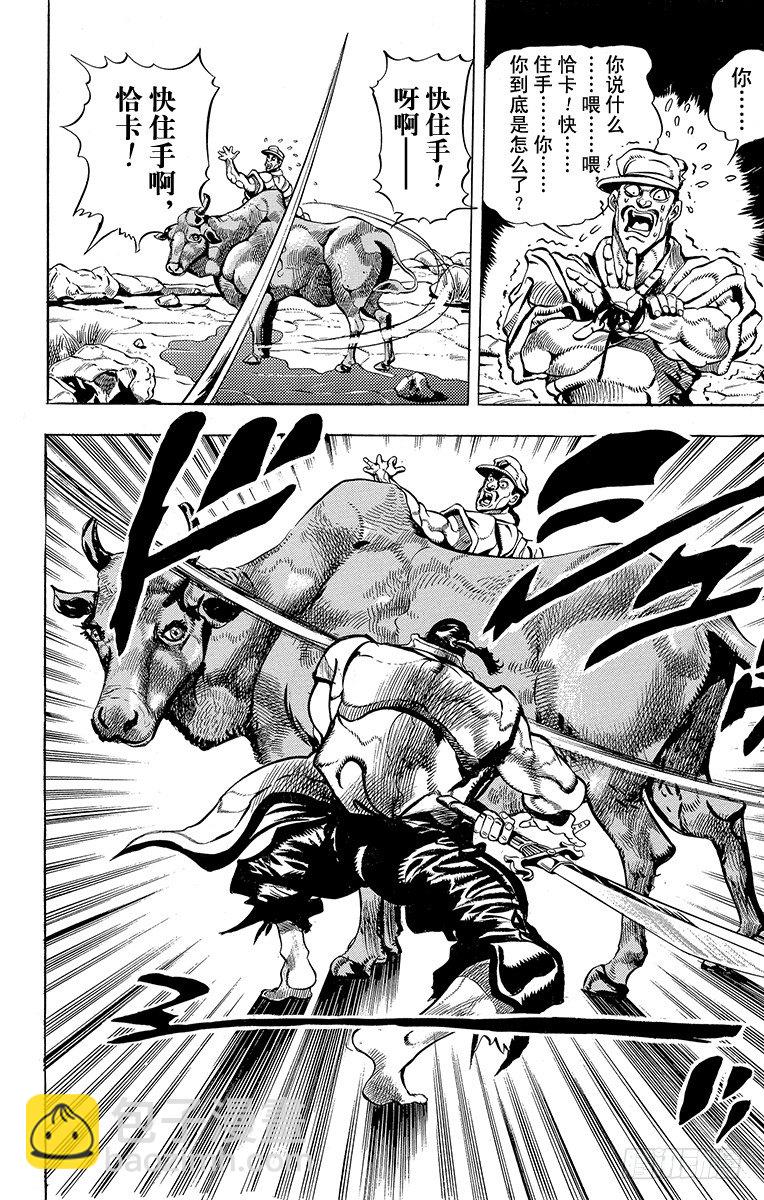 🍛乔乔的奇妙冒险 第193话 第17页