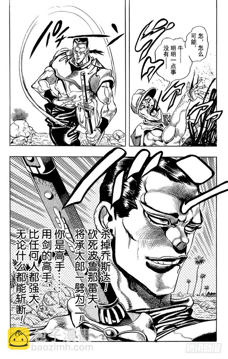 🍛乔乔的奇妙冒险 第193话 第19页