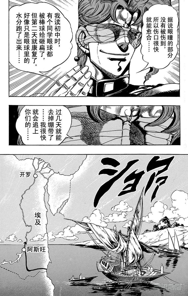🍛乔乔的奇妙冒险 第193话 第2页