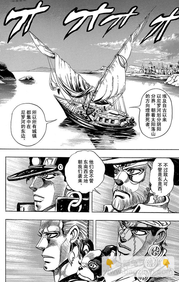 🍛乔乔的奇妙冒险 第193话 第3页