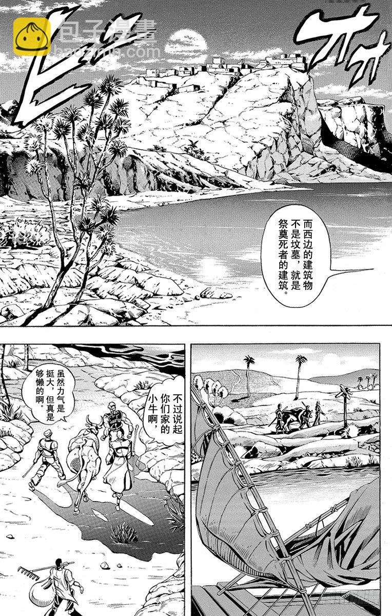 🍛乔乔的奇妙冒险 第193话 第4页