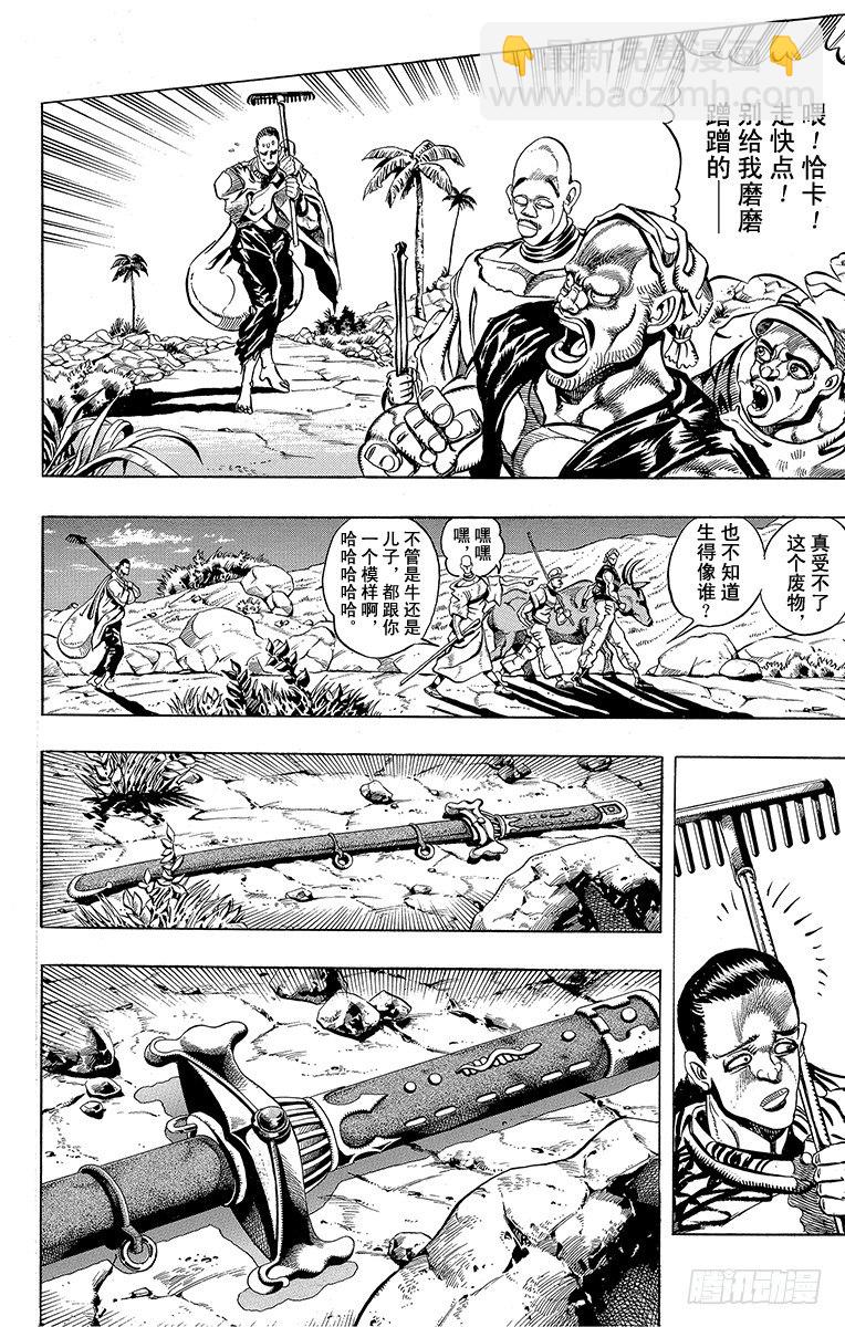 🍛乔乔的奇妙冒险 第193话 第5页
