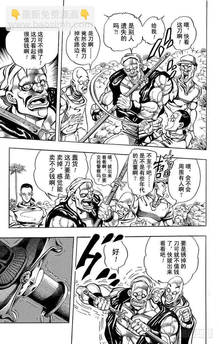 🍛乔乔的奇妙冒险 第193话 第6页
