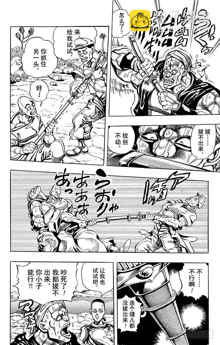 🍛乔乔的奇妙冒险 第193话 第7页