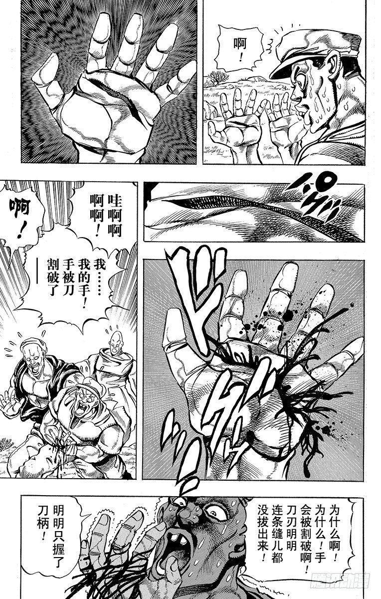 🍛乔乔的奇妙冒险 第193话 第8页