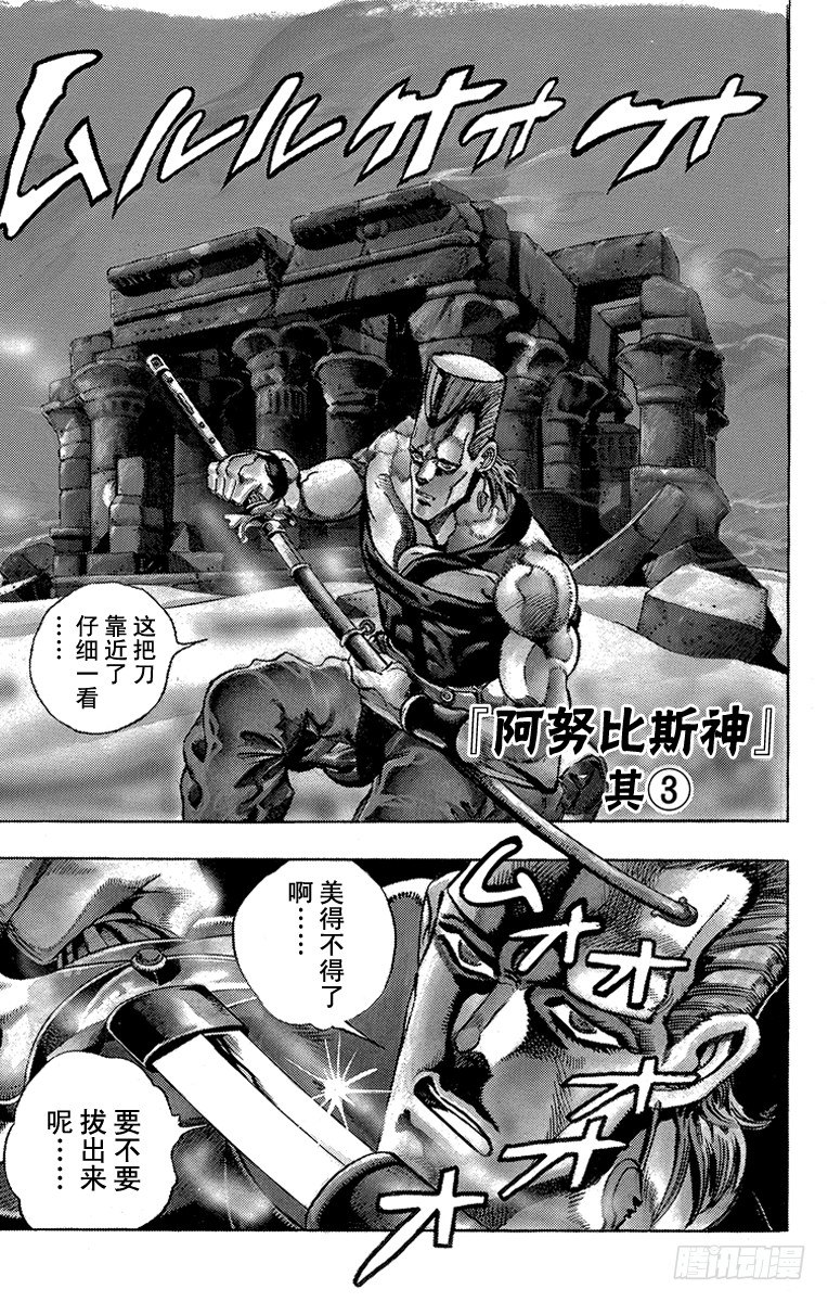 🍛乔乔的奇妙冒险 第195话 第1页