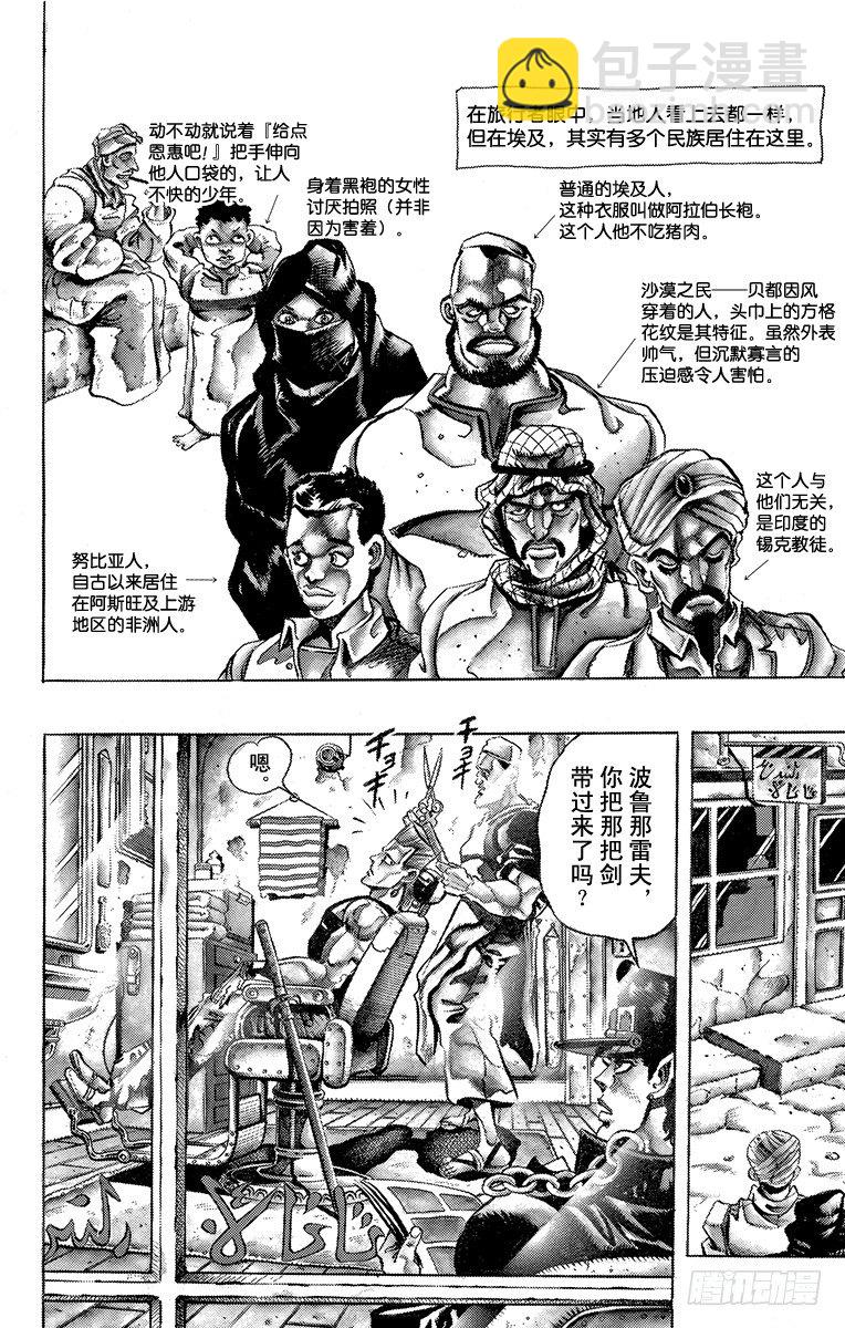 🍛乔乔的奇妙冒险 第195话 第10页