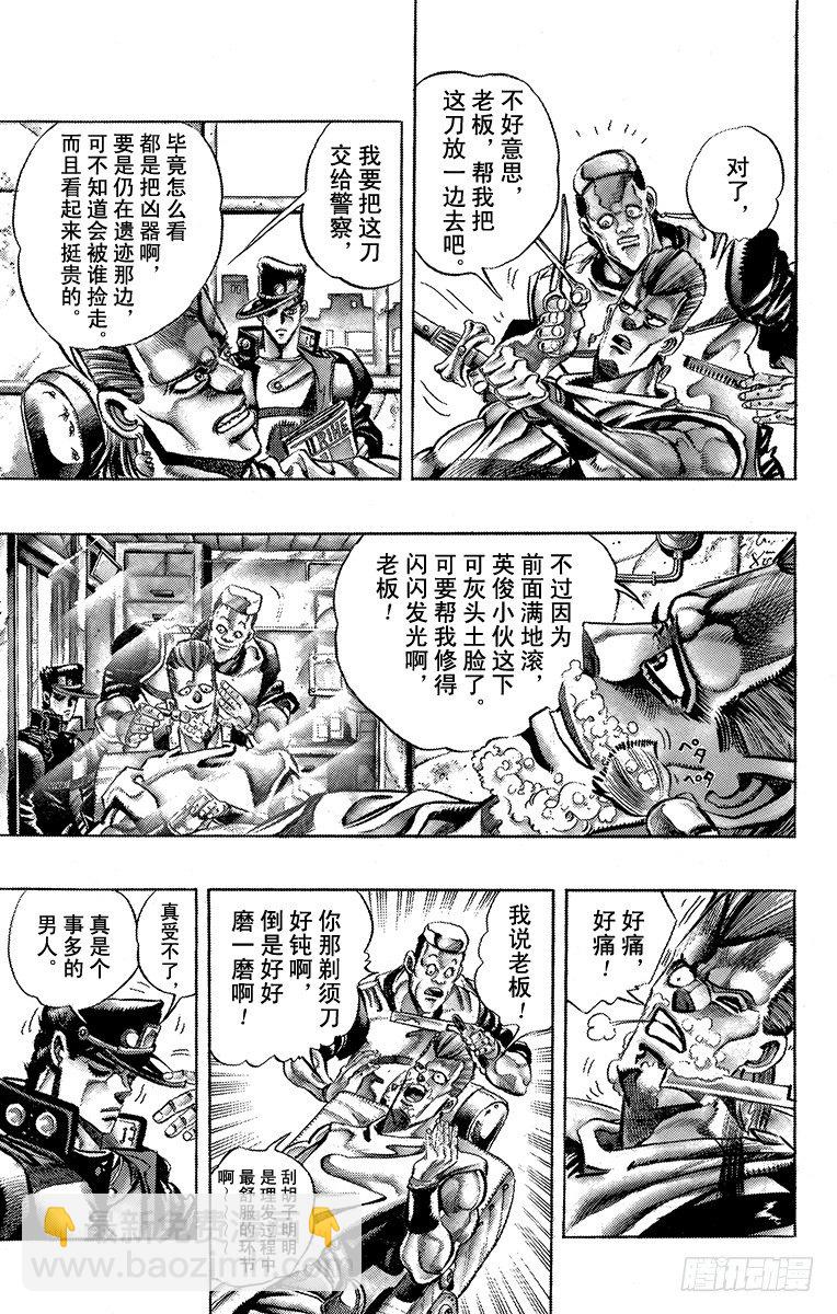 🍛乔乔的奇妙冒险 第195话 第11页