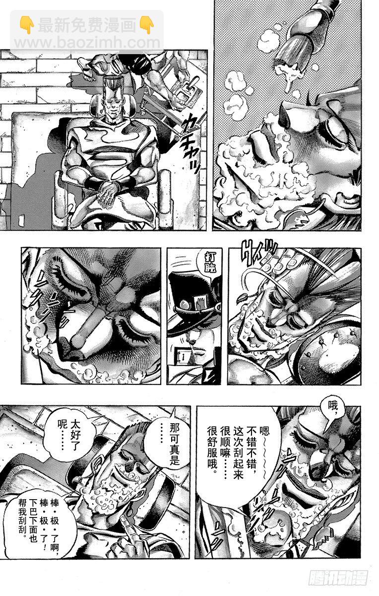 🍛乔乔的奇妙冒险 第195话 第13页