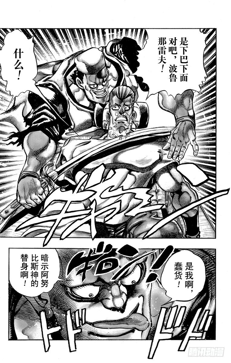 🍛乔乔的奇妙冒险 第195话 第15页