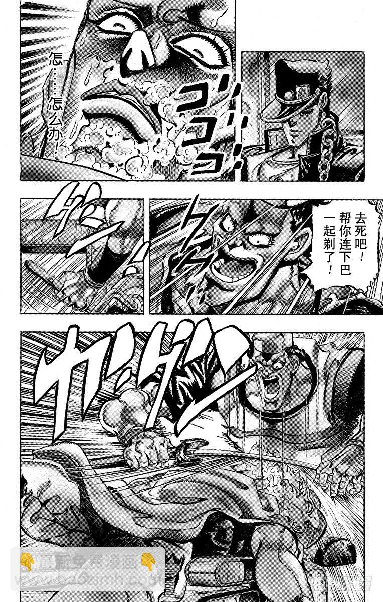 🍛乔乔的奇妙冒险 第195话 第16页