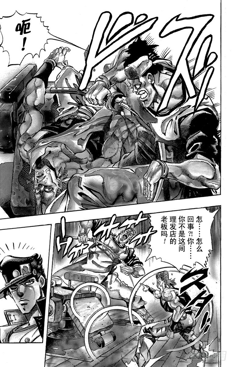 🍛乔乔的奇妙冒险 第195话 第17页