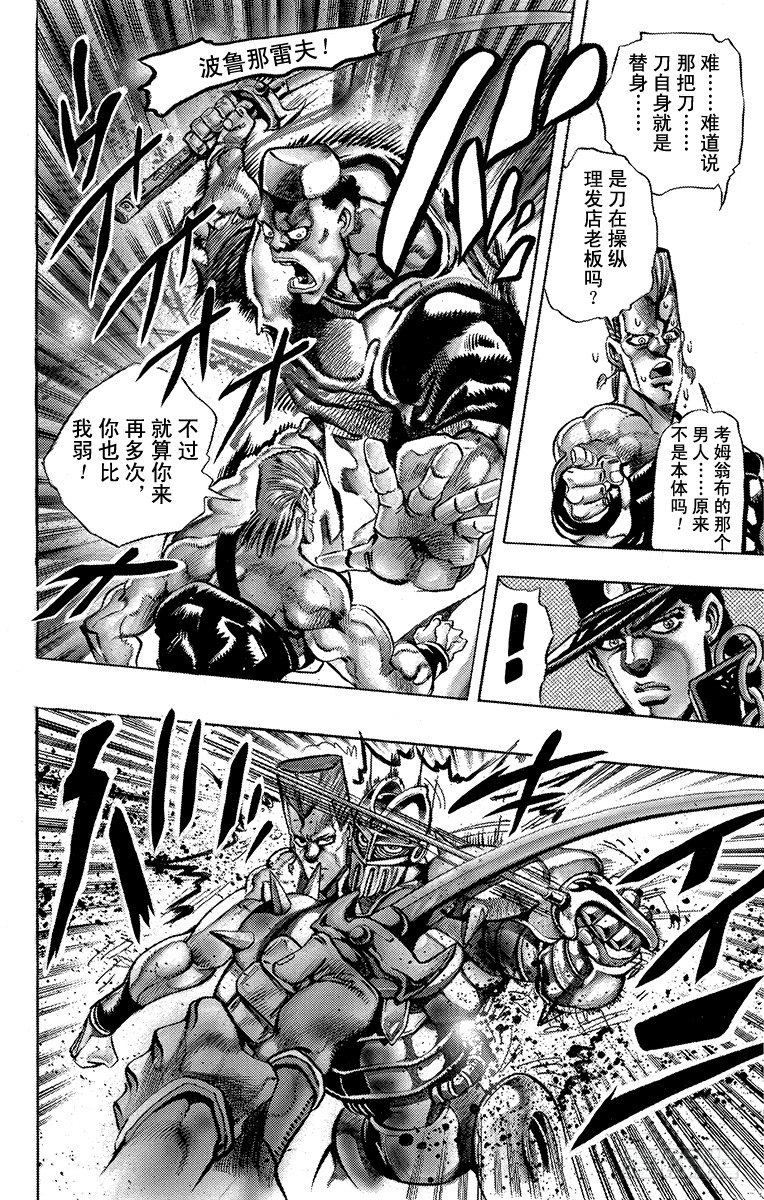 🍛乔乔的奇妙冒险 第195话 第18页