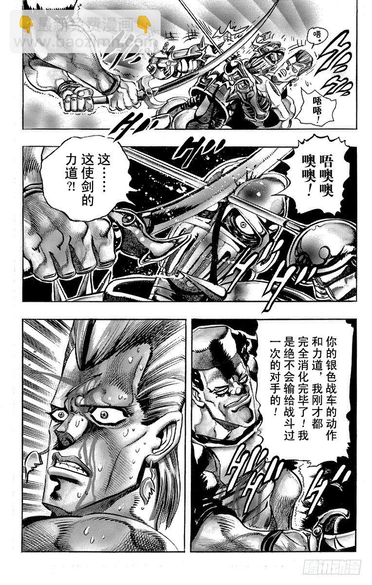 🍛乔乔的奇妙冒险 第195话 第19页