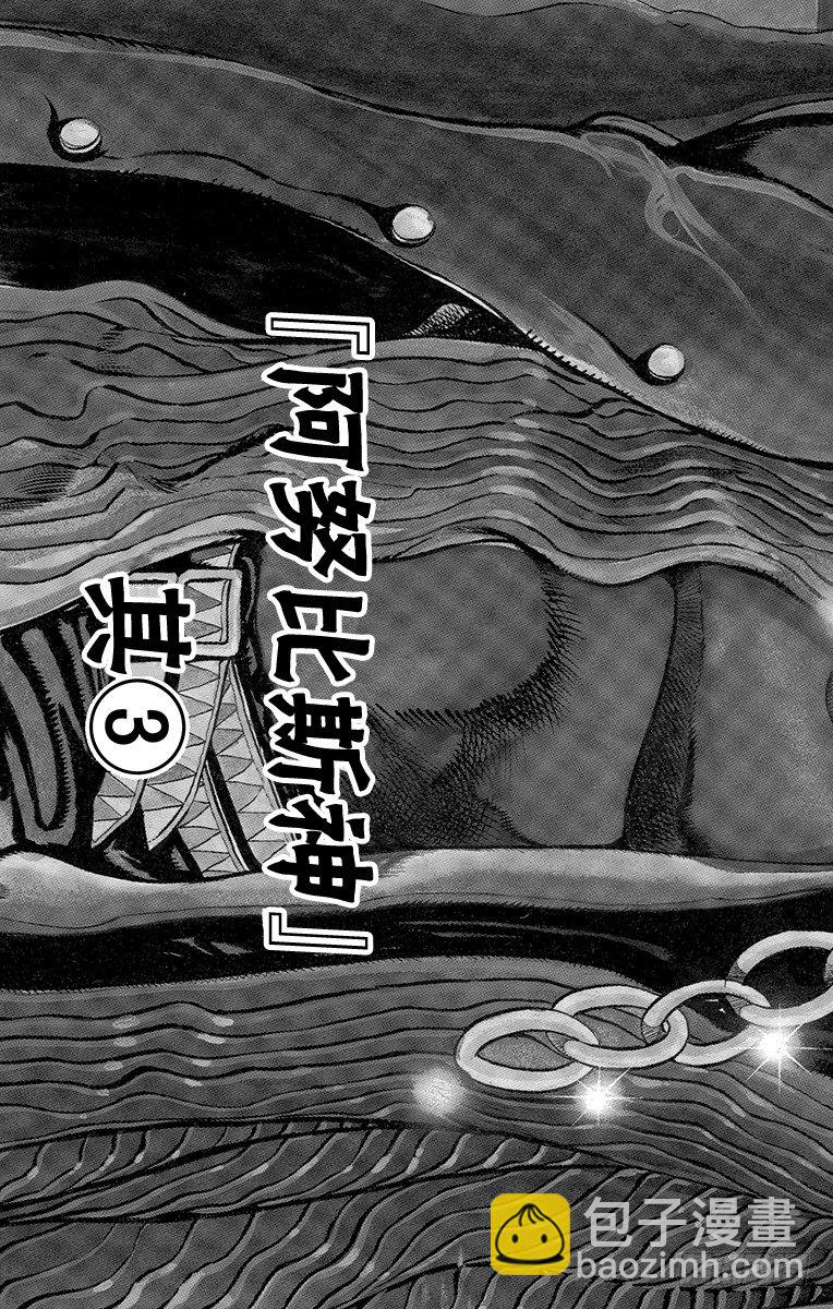 🍛乔乔的奇妙冒险 第195话 第3页