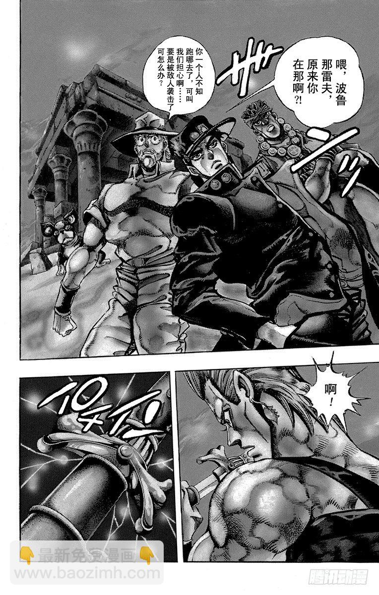 🍛乔乔的奇妙冒险 第195话 第4页