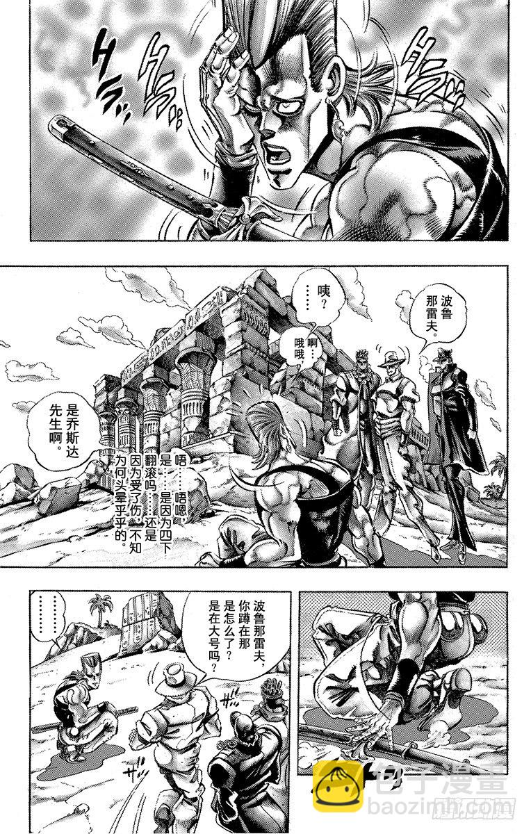 🍛乔乔的奇妙冒险 第195话 第5页