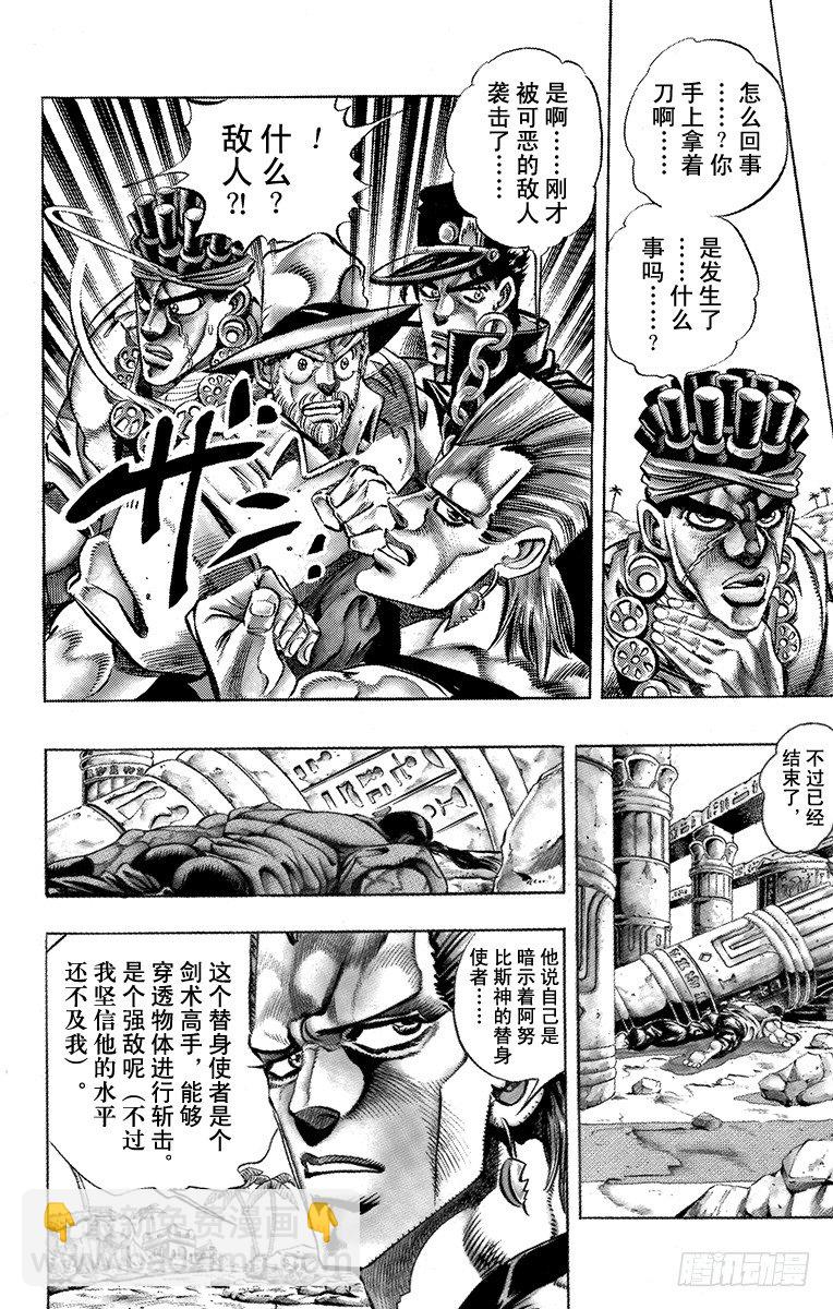 🍛乔乔的奇妙冒险 第195话 第6页