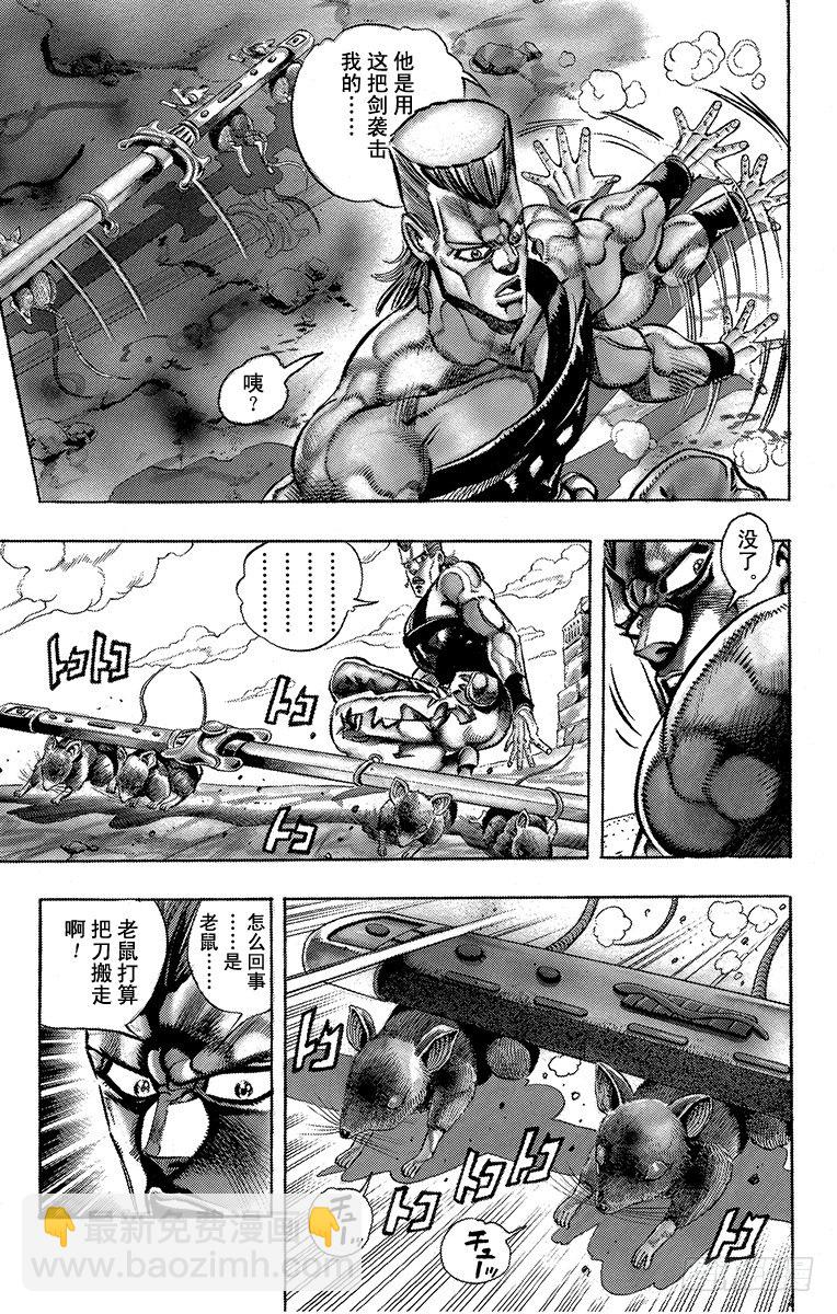 🍛乔乔的奇妙冒险 第195话 第7页