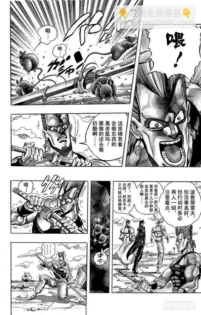 🍛乔乔的奇妙冒险 第195话 第8页