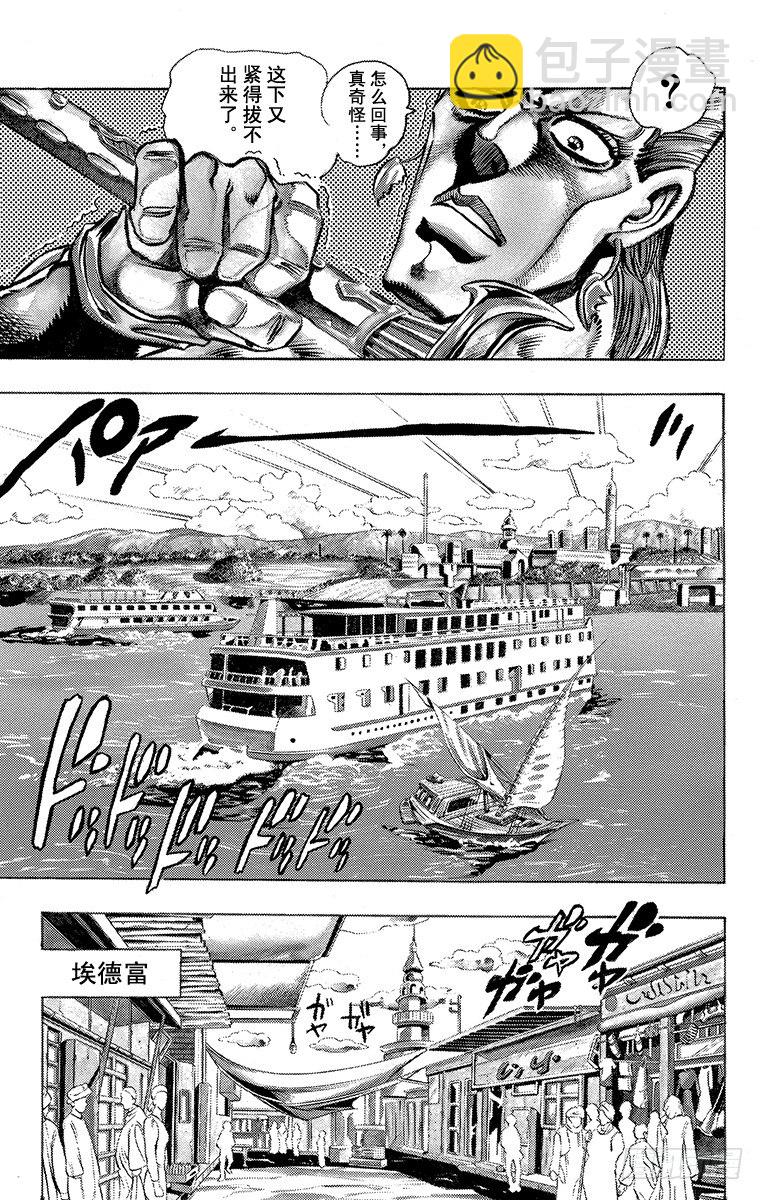 🍛乔乔的奇妙冒险 第195话 第9页