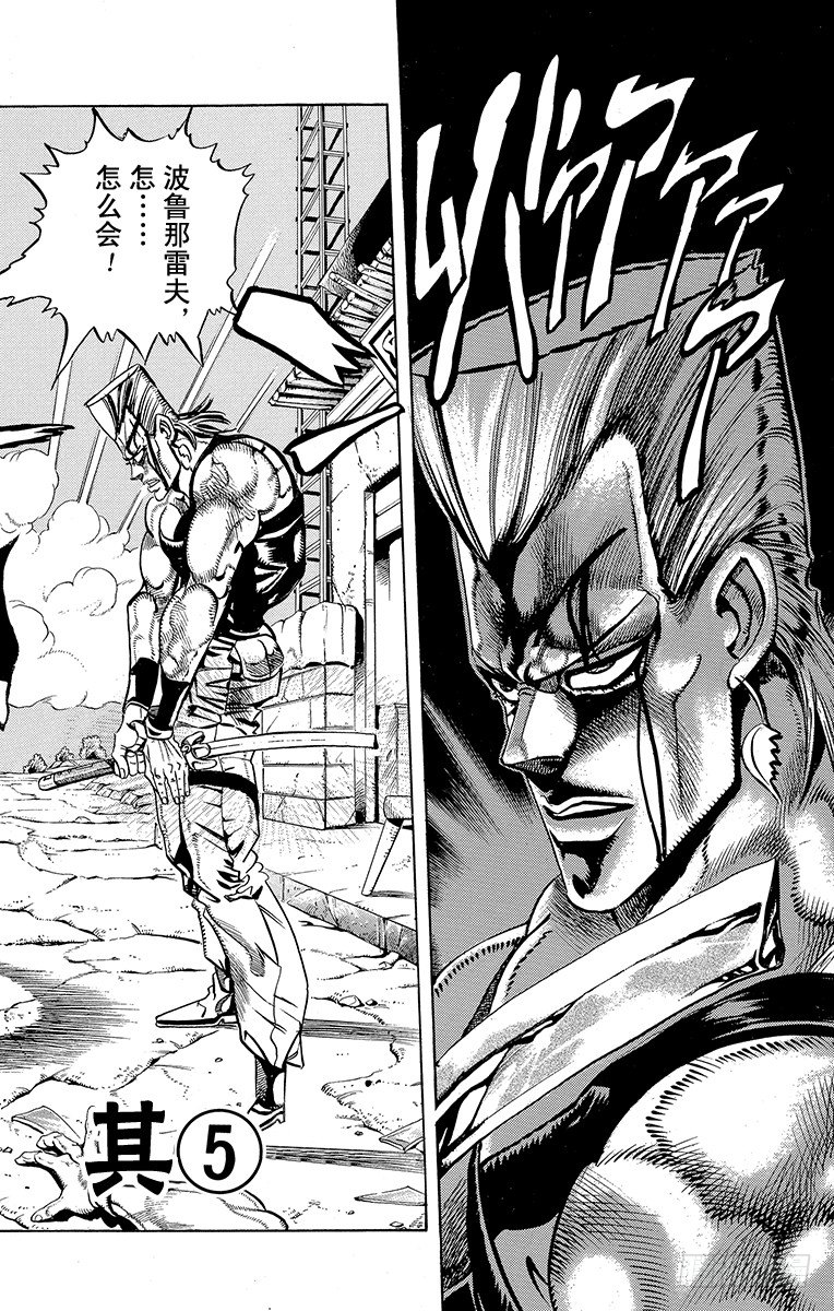 🍛乔乔的奇妙冒险 第197话 第1页