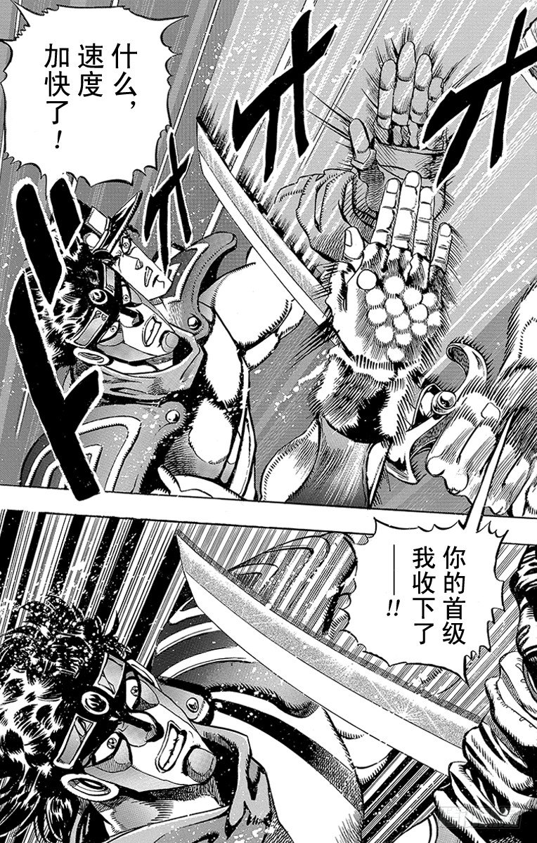 🍛乔乔的奇妙冒险 第197话 第10页