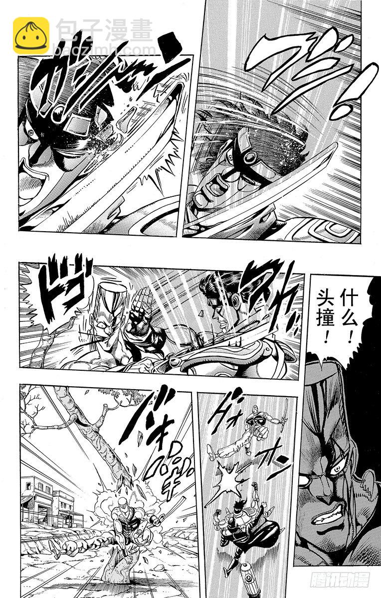 🍛乔乔的奇妙冒险 第197话 第11页