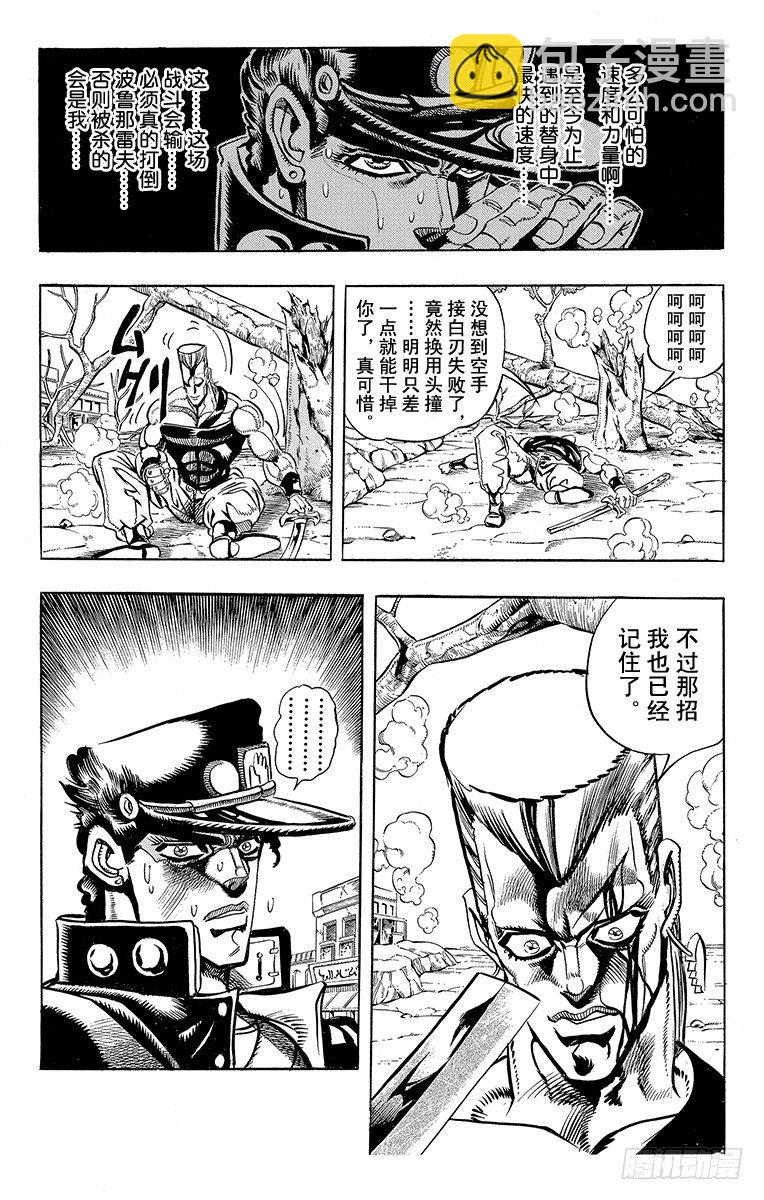 🍛乔乔的奇妙冒险 第197话 第13页