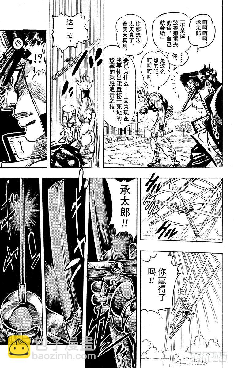 🍛乔乔的奇妙冒险 第197话 第14页
