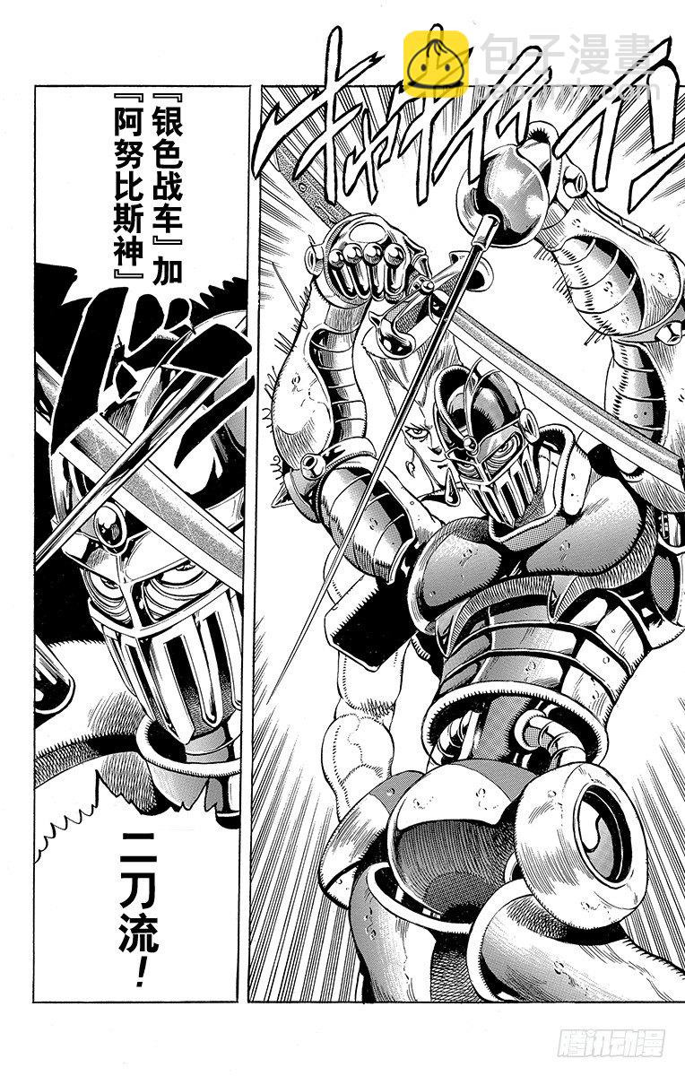 🍛乔乔的奇妙冒险 第197话 第15页