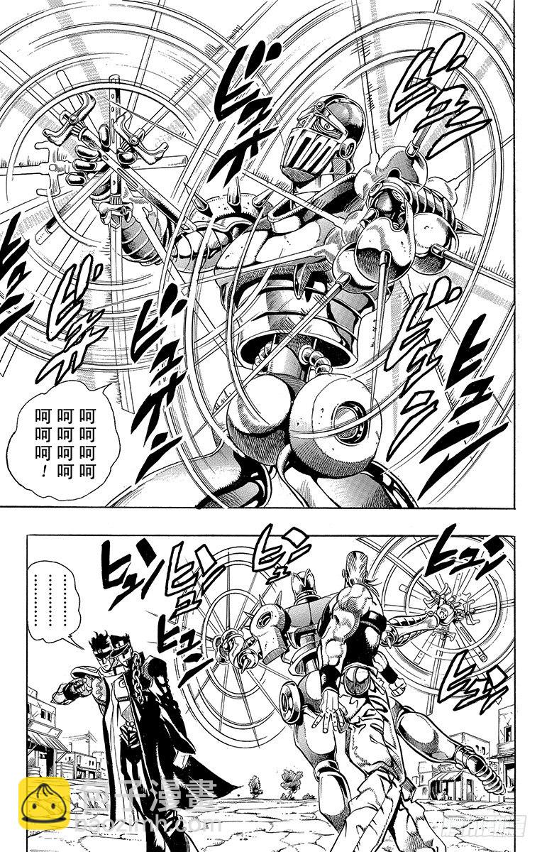 🍛乔乔的奇妙冒险 第197话 第16页