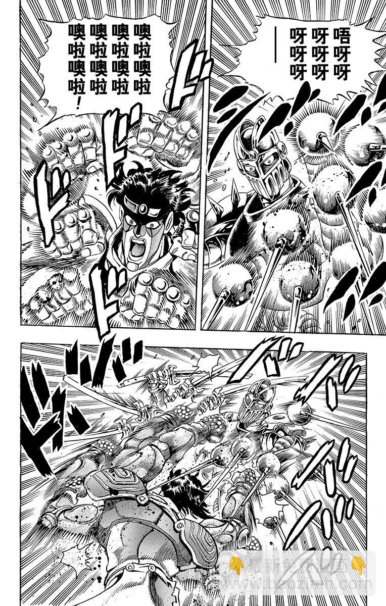 🍛乔乔的奇妙冒险 第197话 第17页