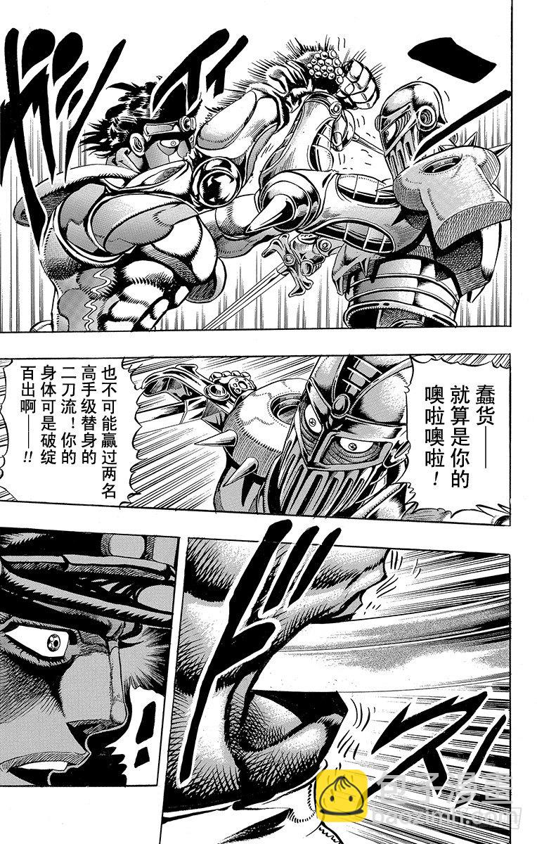 🍛乔乔的奇妙冒险 第197话 第18页