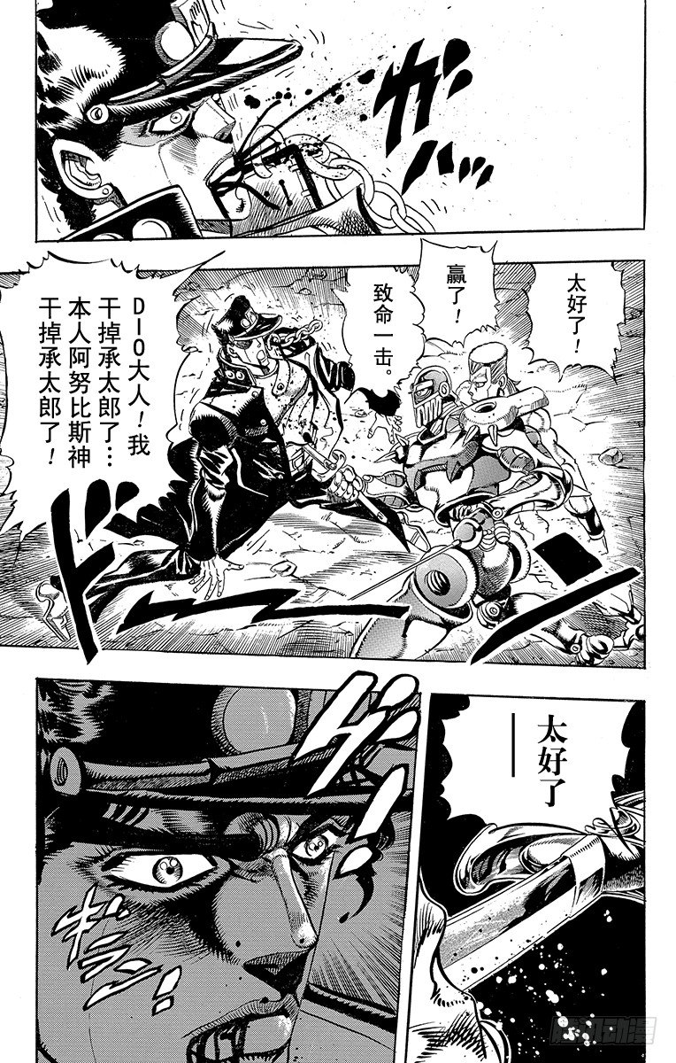 🍛乔乔的奇妙冒险 第197话 第20页