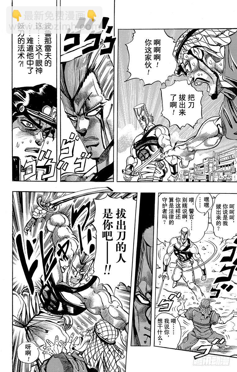 🍛乔乔的奇妙冒险 第197话 第3页
