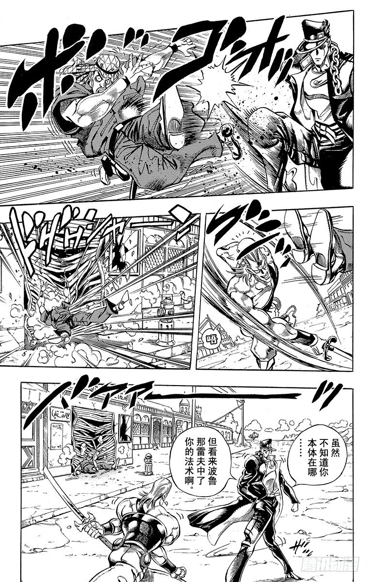 🍛乔乔的奇妙冒险 第197话 第4页