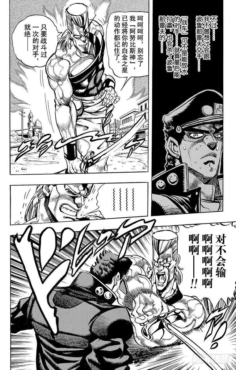 🍛乔乔的奇妙冒险 第197话 第5页