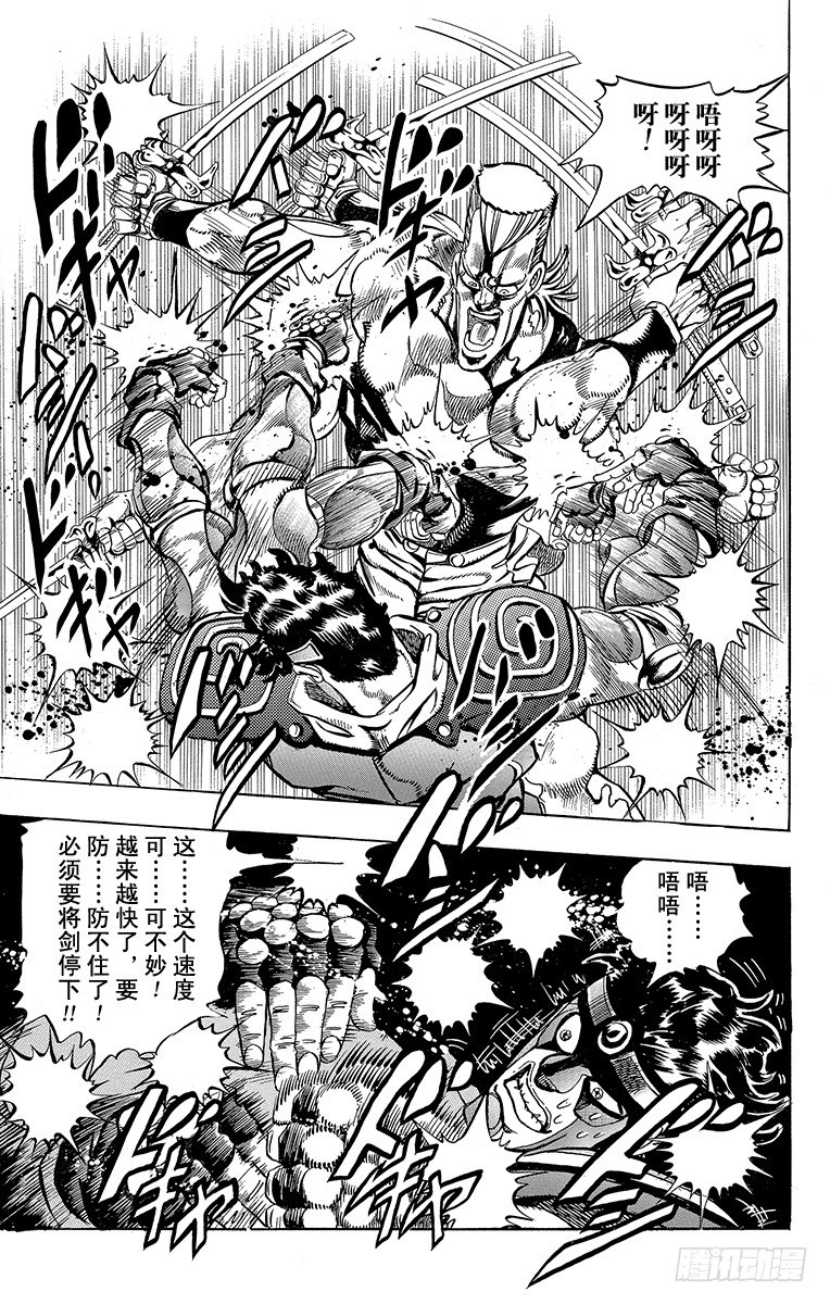 🍛乔乔的奇妙冒险 第197话 第8页