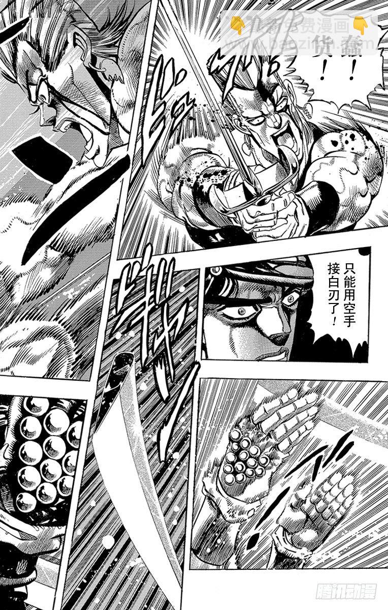 🍛乔乔的奇妙冒险 第197话 第9页