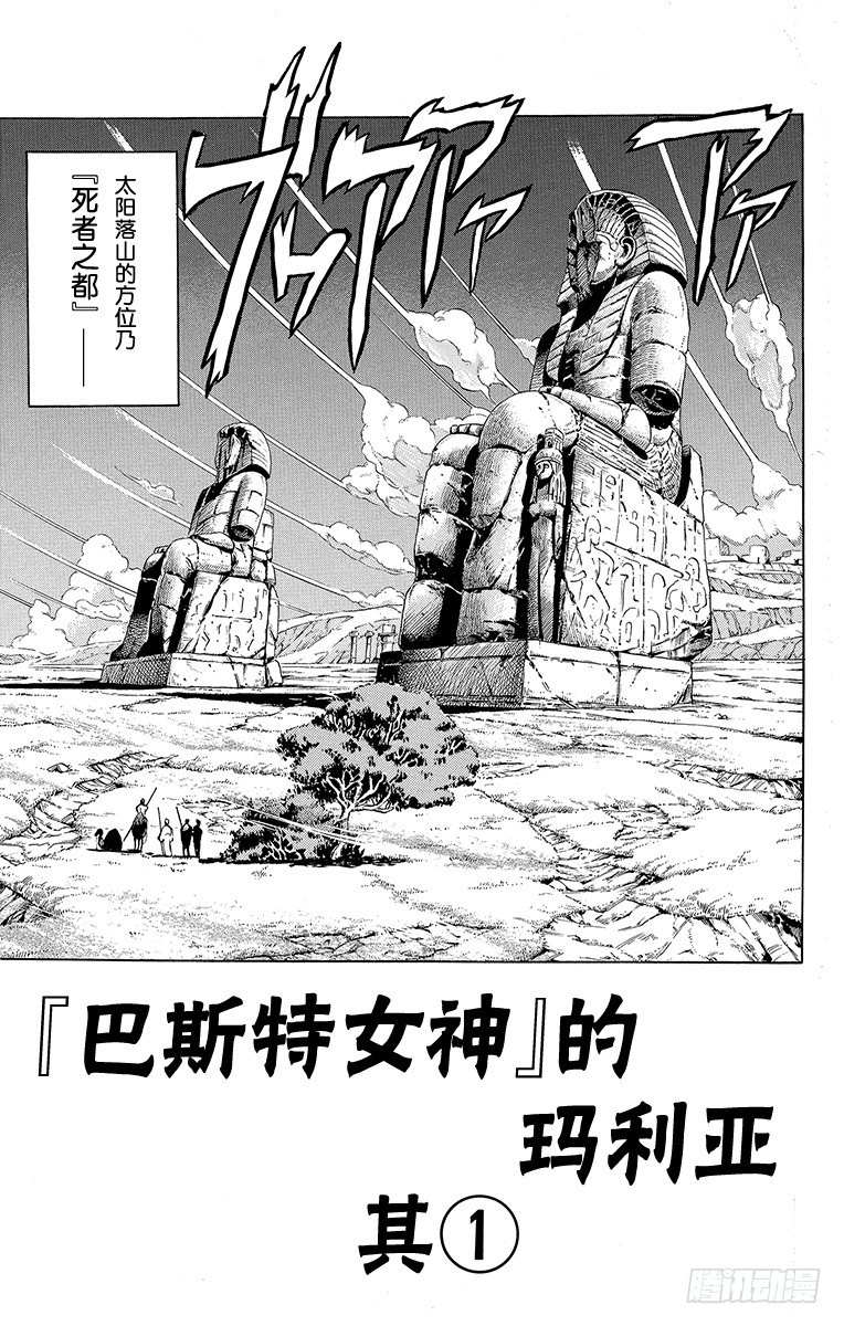 🍛乔乔的奇妙冒险 第199话 第1页